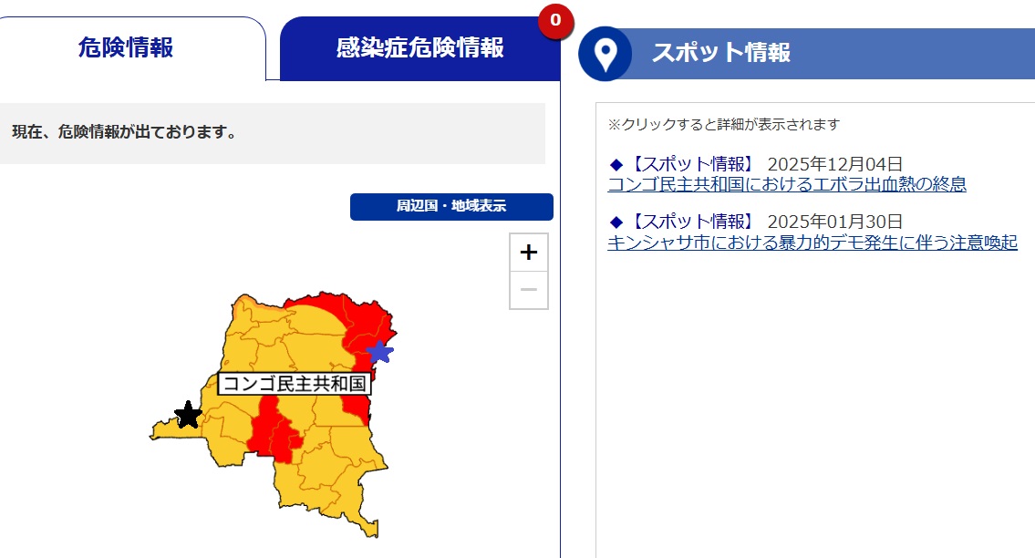 「ニーラゴンゴ火山①国の概要と火山の噴火」徹底ガイド 【旅の大事典】