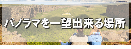 「化石の森国立公園」徹底ガイド 【旅の大事典】